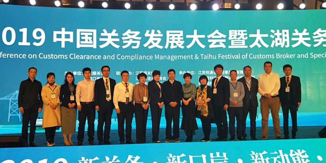 2019中国关务发展大会.jpg