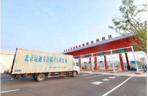 大兴机场综保区两票货物同日内通关入区.png