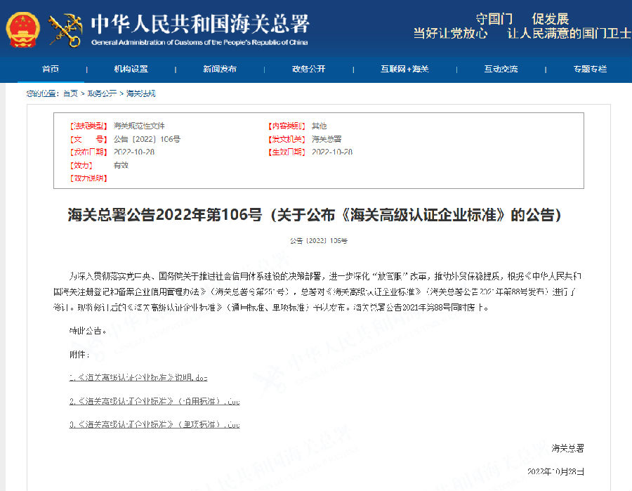 海关总署发布海关高级认证的企业认证标准.png