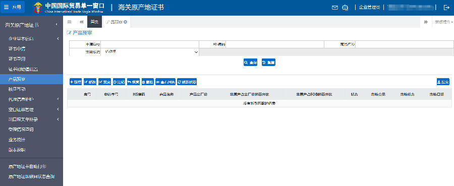 海关原产地备案改革了4.png