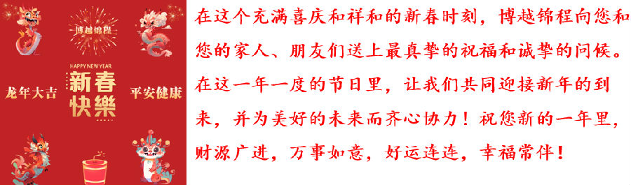 2024 喜迎新春.png