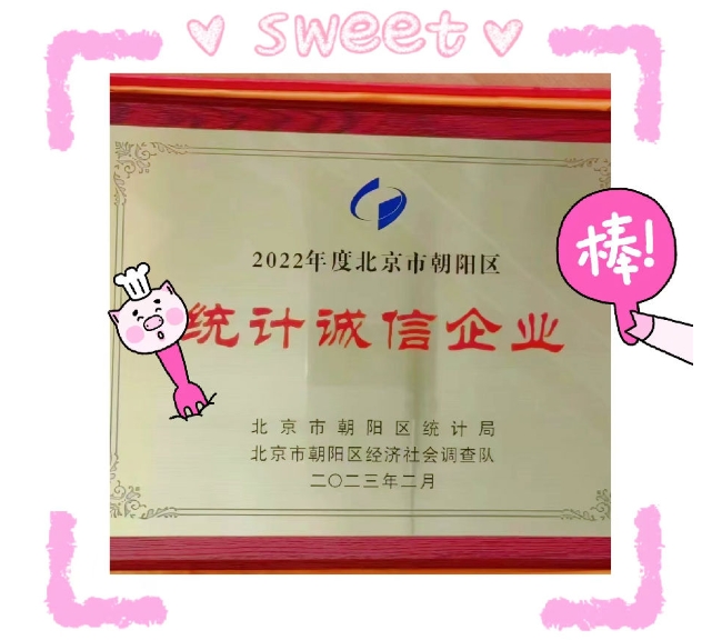 2022年北京市统计诚信企业名单来了！.jpg