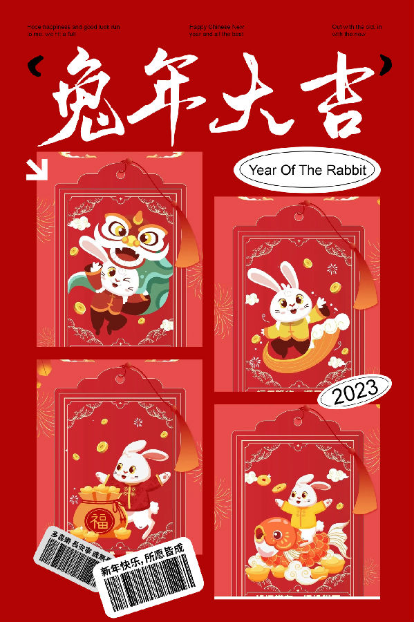兔年大吉大利.jpg